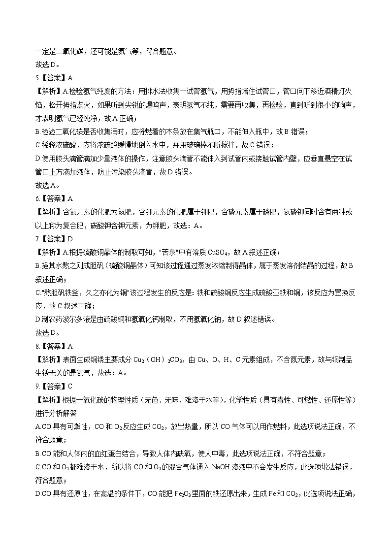 （重庆卷）2023年中考化学第一次模拟考试（全解全析）第2页