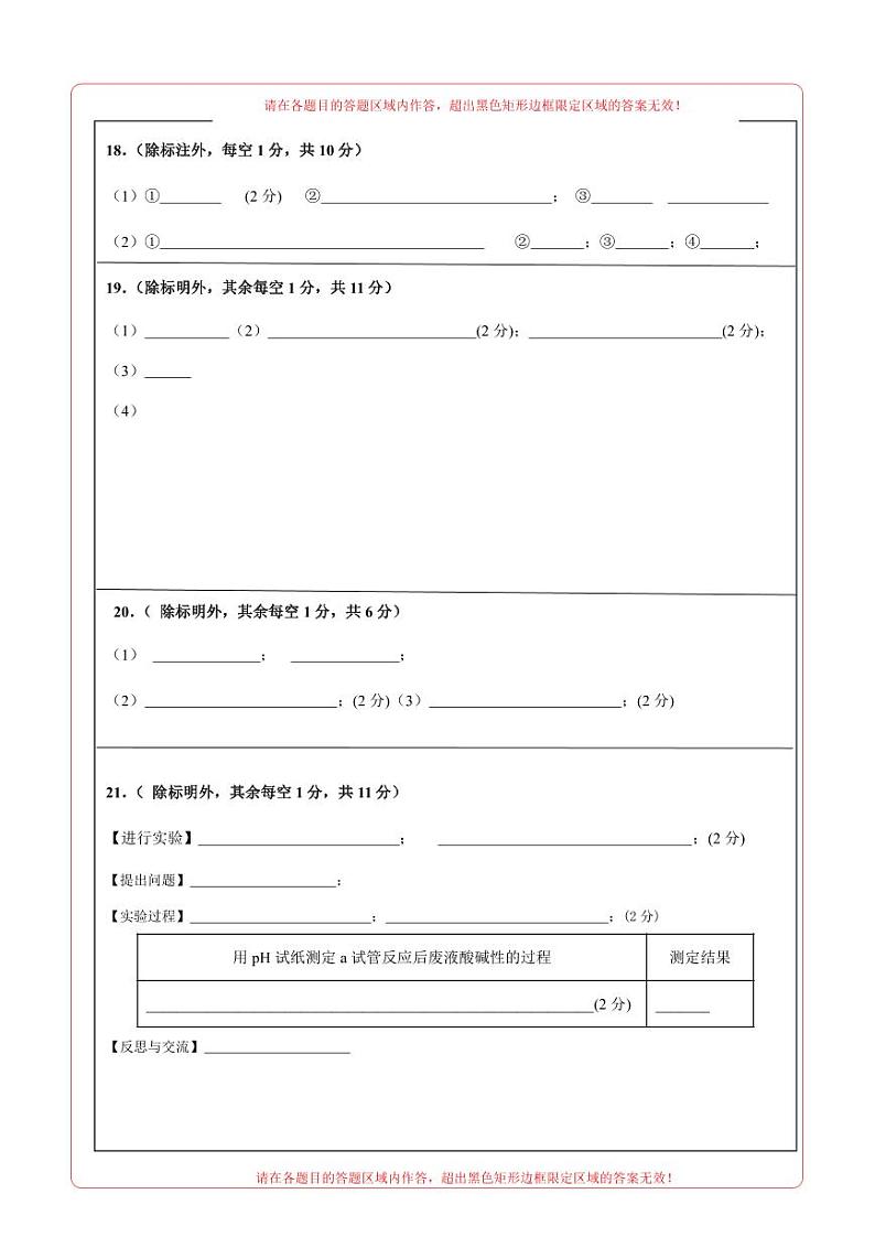 （江苏南京卷）2023年中考化学第一次模拟考试（答题卡）第2页