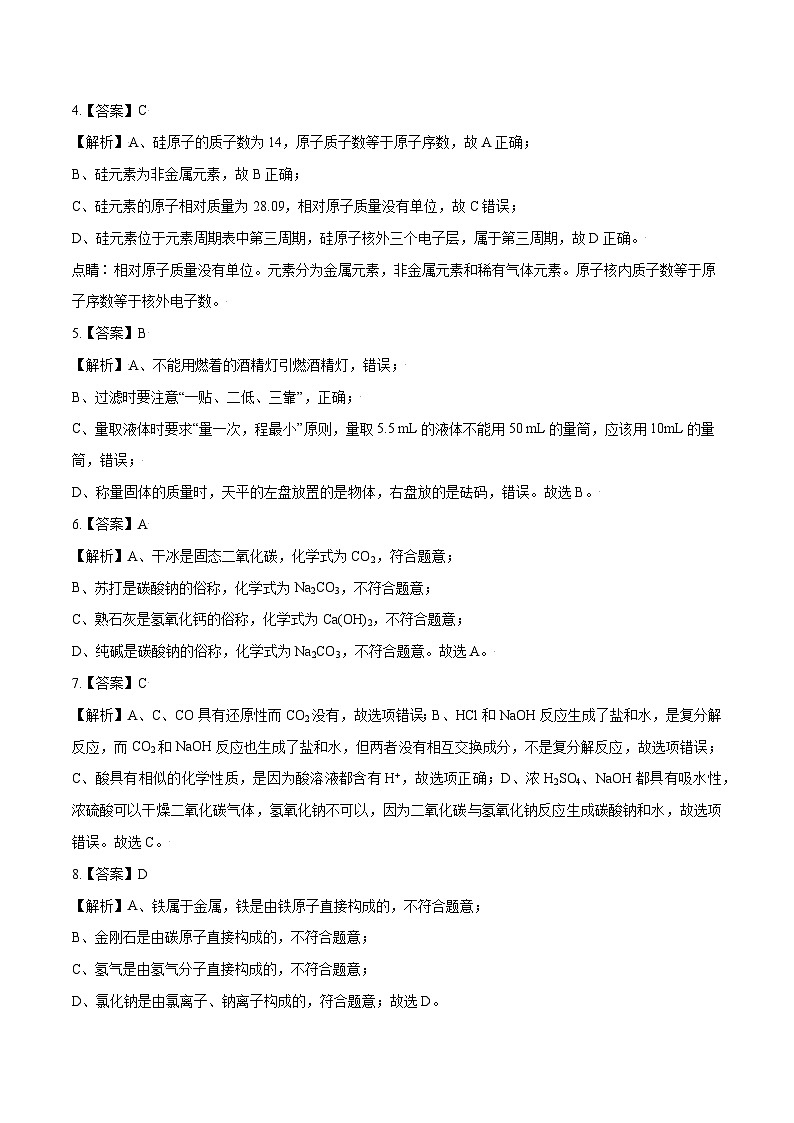 （江苏南京卷）2023年中考化学第一次模拟考试（全解全析）第2页