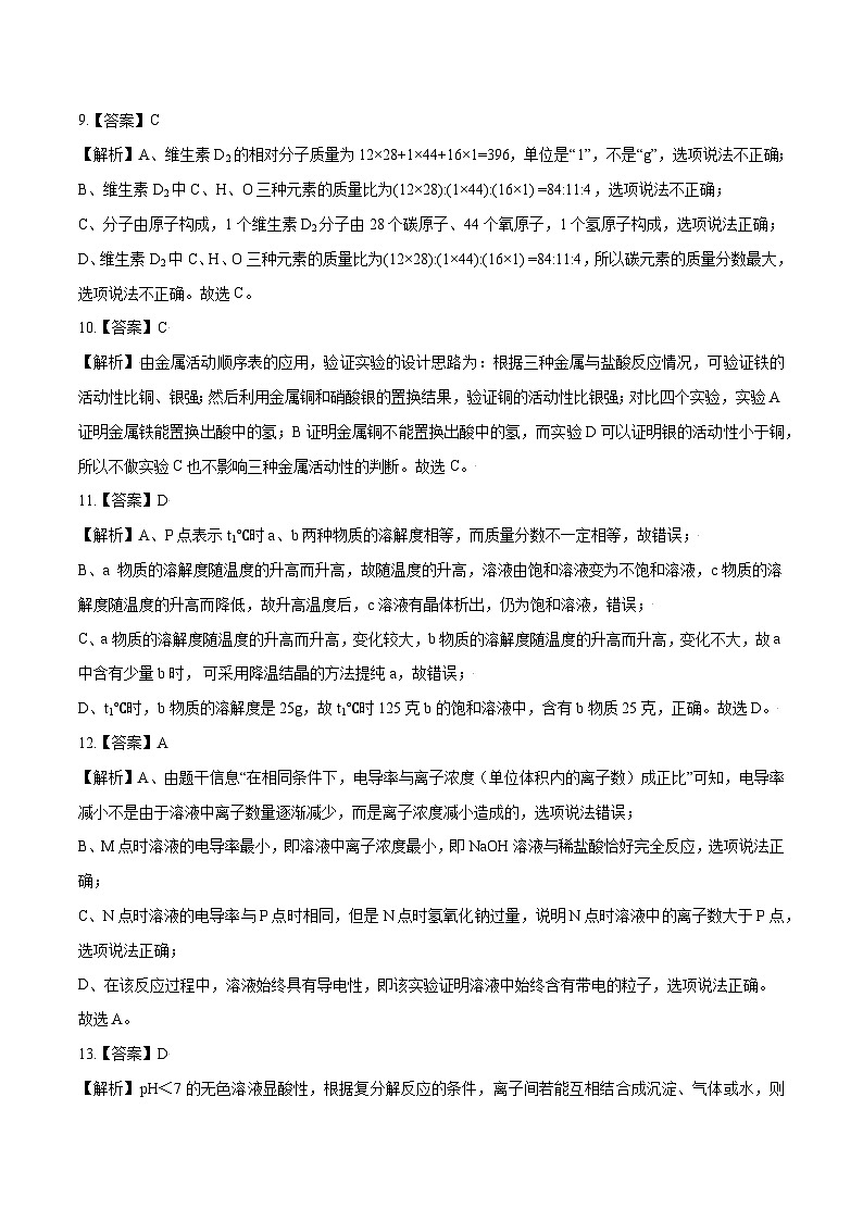 （江苏南京卷）2023年中考化学第一次模拟考试（全解全析）第3页
