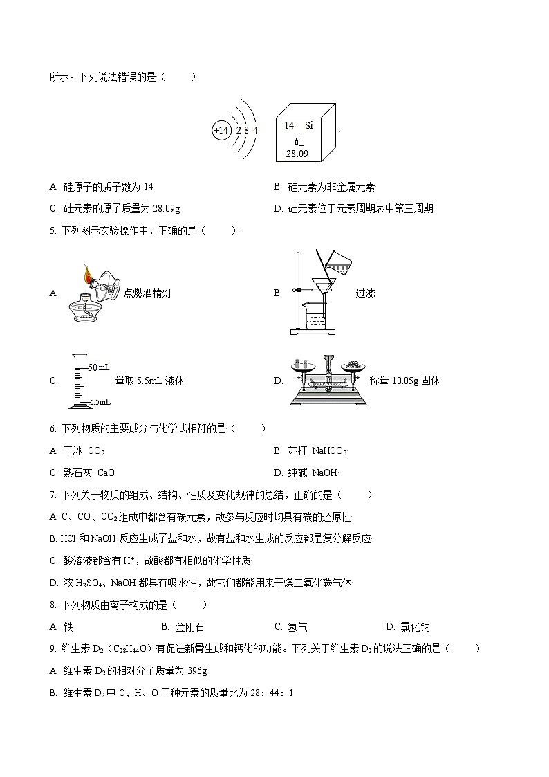 （江苏南京卷）2023年中考化学第一次模拟考试（A4考试版）第2页