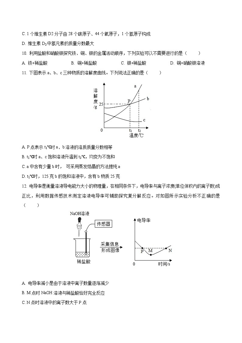 （江苏南京卷）2023年中考化学第一次模拟考试（A4考试版）第3页