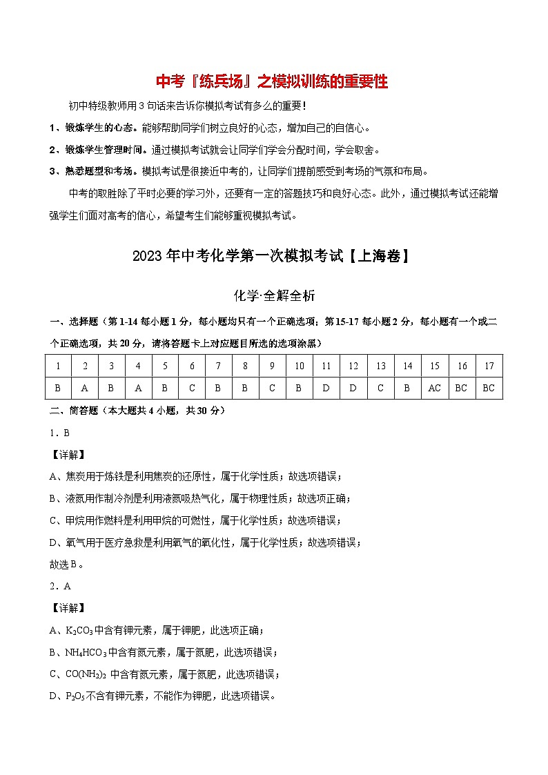 （上海卷）2023年中考化学第一次模拟考试01