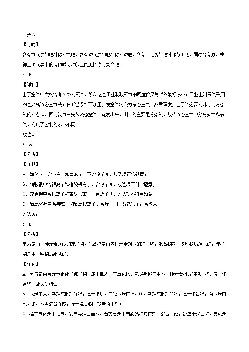 （上海卷）2023年中考化学第一次模拟考试02