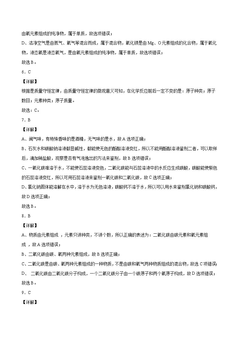 （上海卷）2023年中考化学第一次模拟考试03