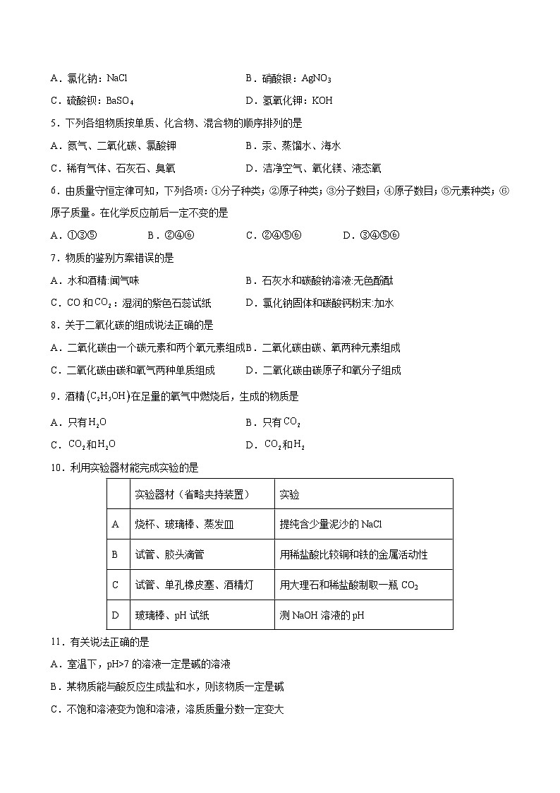 （上海卷）2023年中考化学第一次模拟考试02