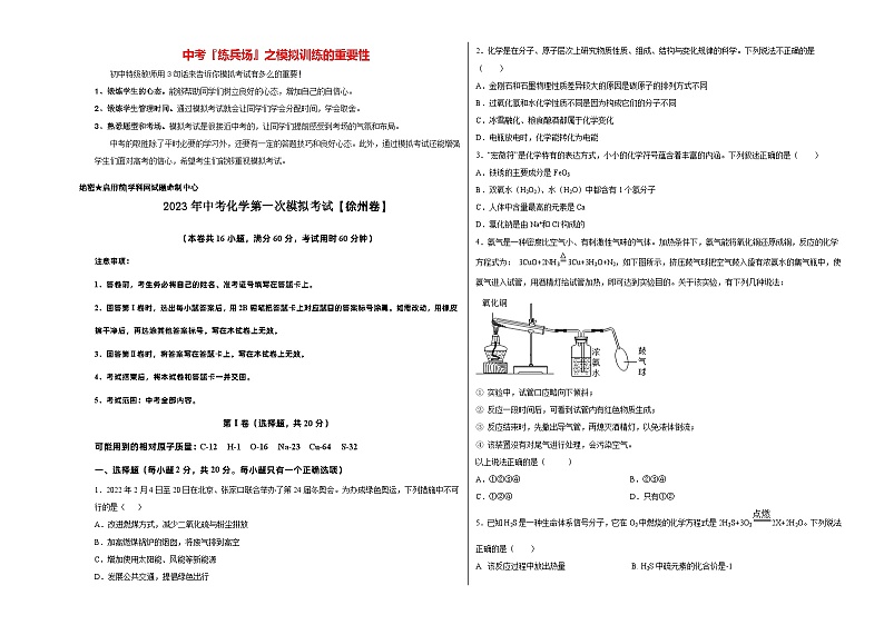（徐州专用）2023年中考化学第一次模拟考试01
