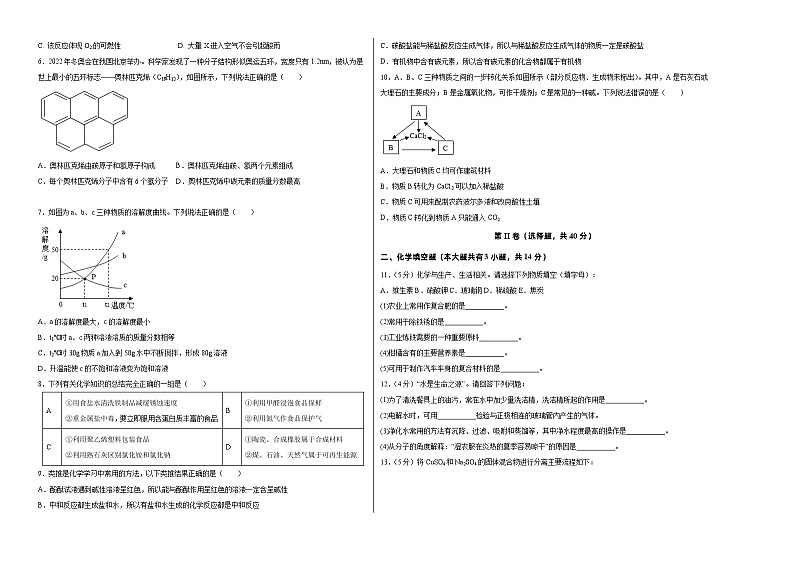 （徐州专用）2023年中考化学第一次模拟考试02