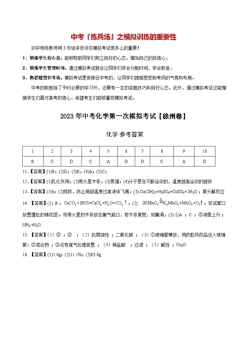 （徐州专用）2023年中考化学第一次模拟考试01