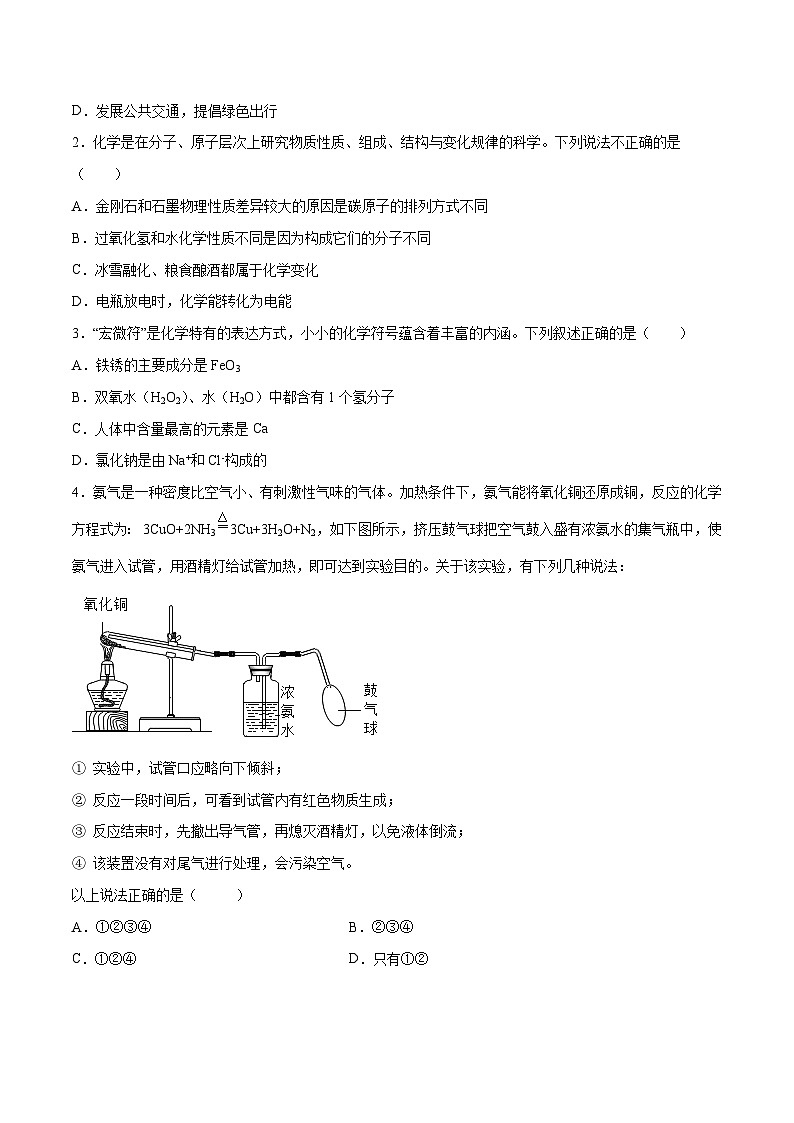 （徐州专用）2023年中考化学第一次模拟考试02
