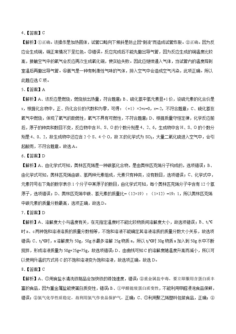 （徐州专用）2023年中考化学第一次模拟考试02