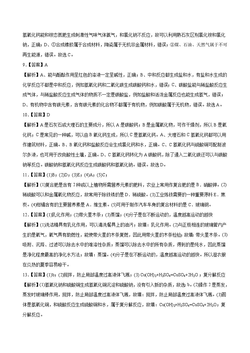 （徐州专用）2023年中考化学第一次模拟考试03