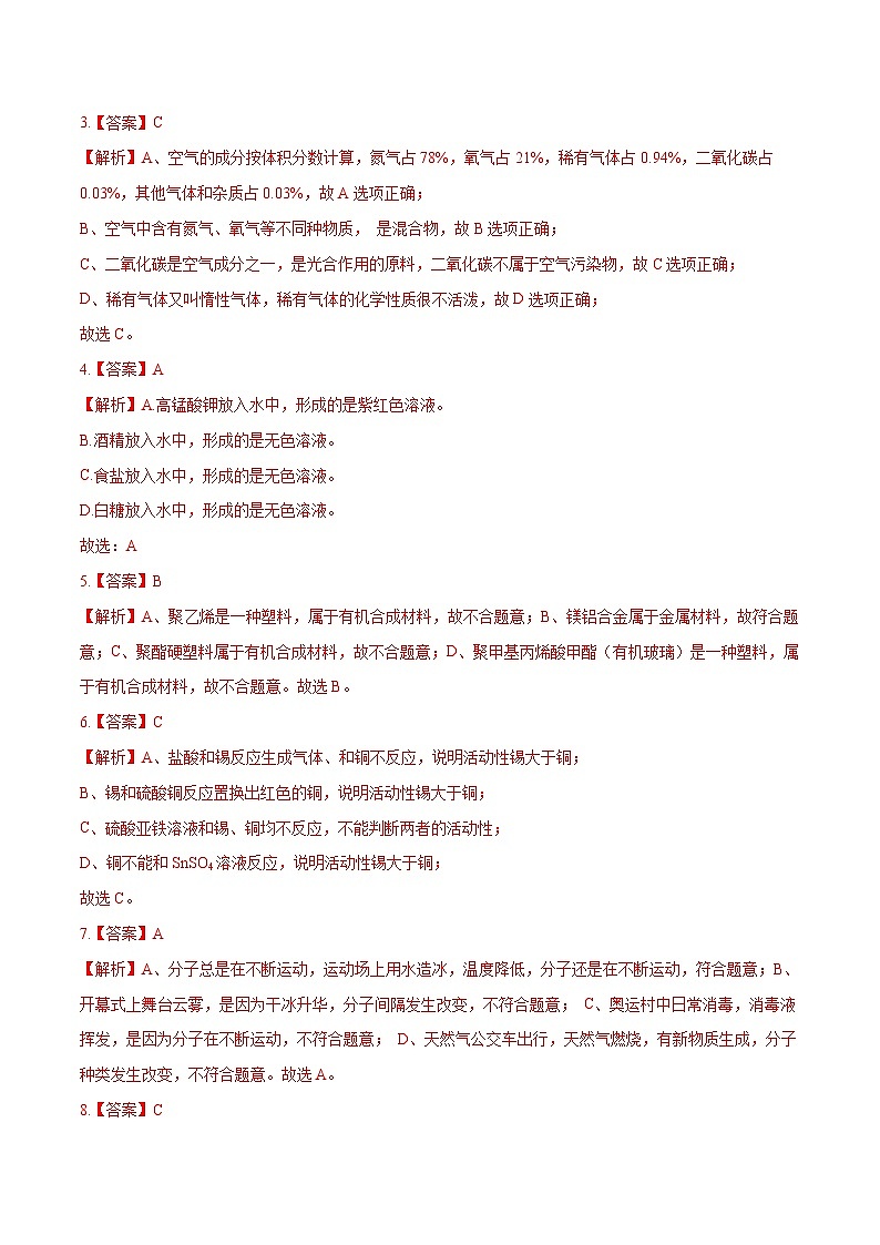 （云南专用）2023年中考化学第一次模拟考试02