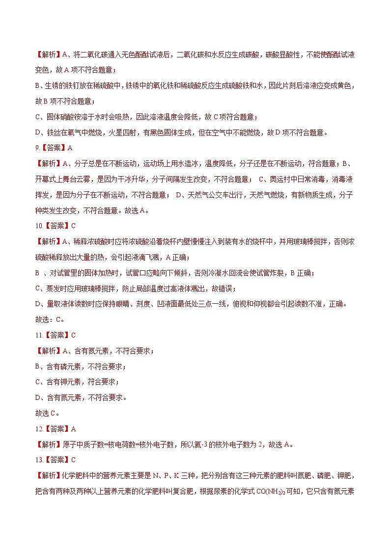 （云南专用）2023年中考化学第一次模拟考试03