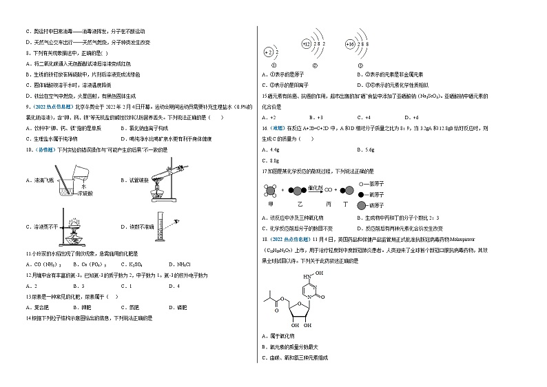 （云南专用）2023年中考化学第一次模拟考试02