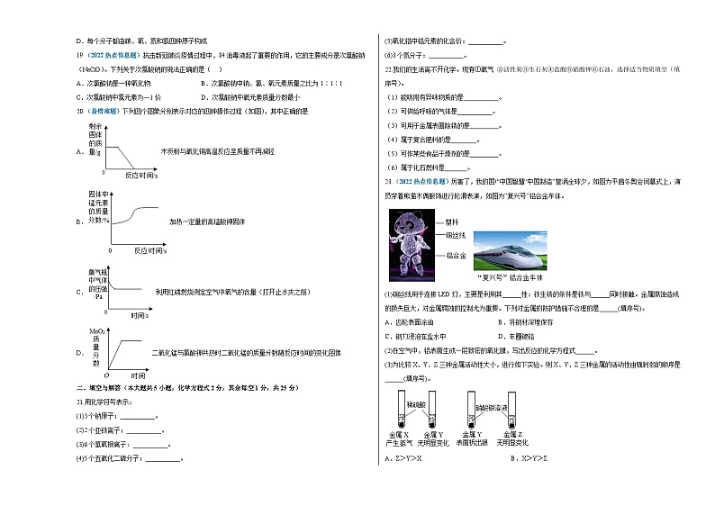 （云南专用）2023年中考化学第一次模拟考试03