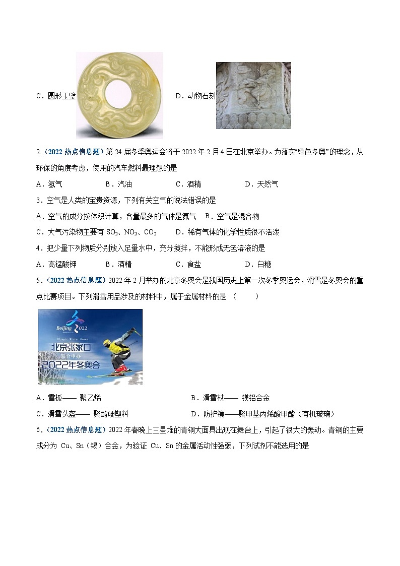（云南专用）2023年中考化学第一次模拟考试02