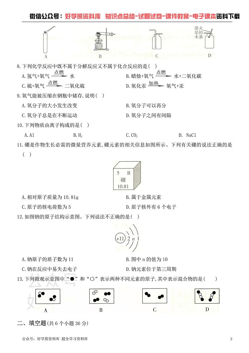 人教版九年级上册化学第一次月考试卷第2页