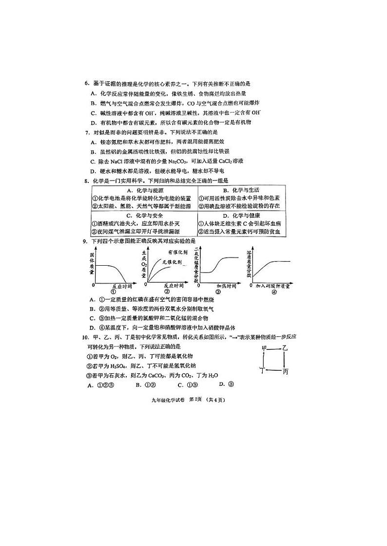 江苏省徐州市2023届中考二模化学试卷+答案02