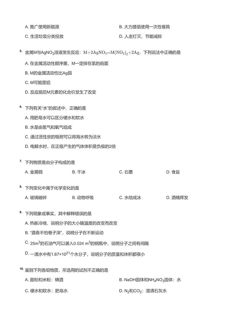 江苏南通市2022届中考化学试卷真题+答案02