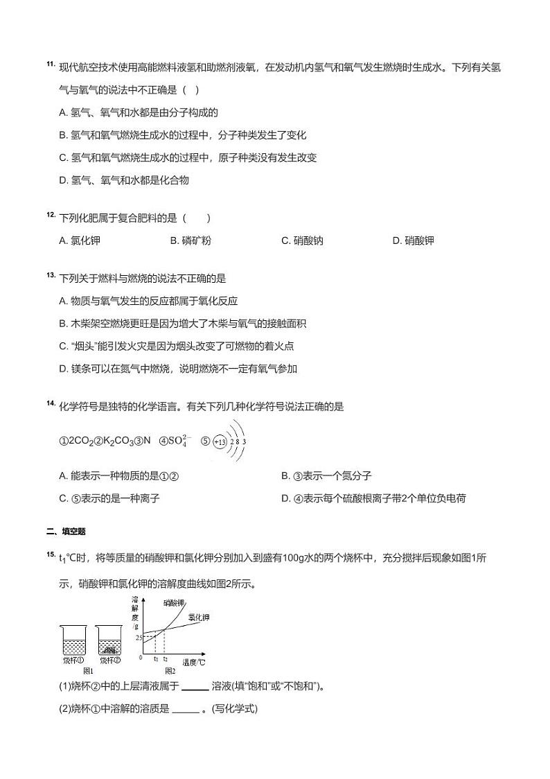 江苏南通市2022届中考化学试卷真题+答案03