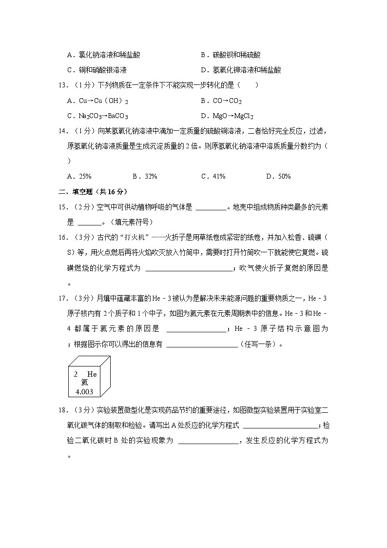 2023年河南省天宏大联考中考化学模拟试卷（4月份）附解析第3页