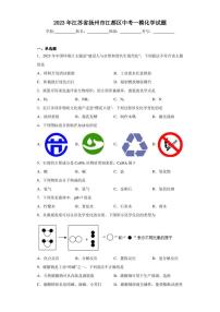 2023年江苏省扬州市江都区中考一模化学试题