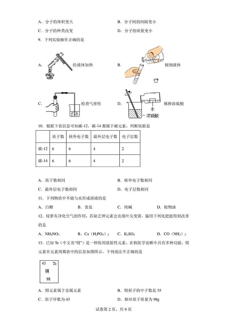 2023年云南省临沧市凤庆县中考二模化学试题02