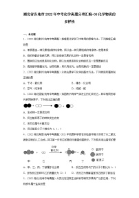 湖北省各地市2022年中考化学真题分项汇编-06化学物质的多样性