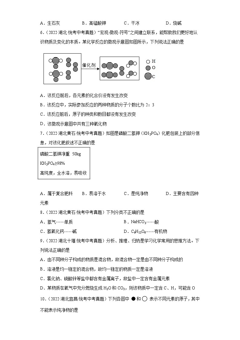 湖北省各地市2022年中考化学真题分项汇编-06化学物质的多样性第2页