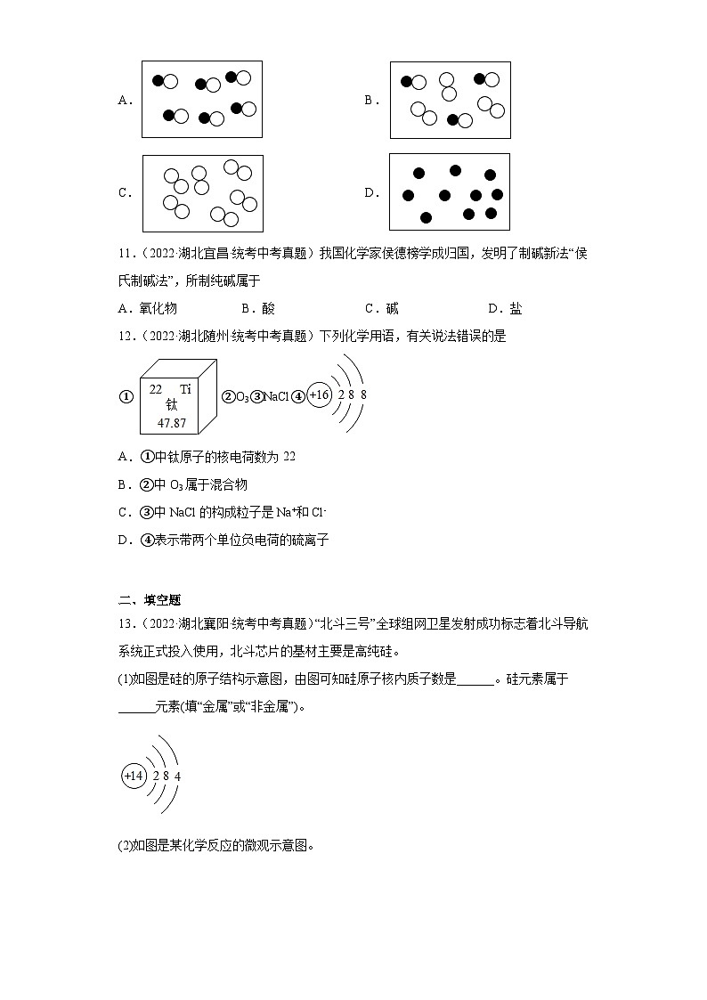 湖北省各地市2022年中考化学真题分项汇编-06化学物质的多样性第3页