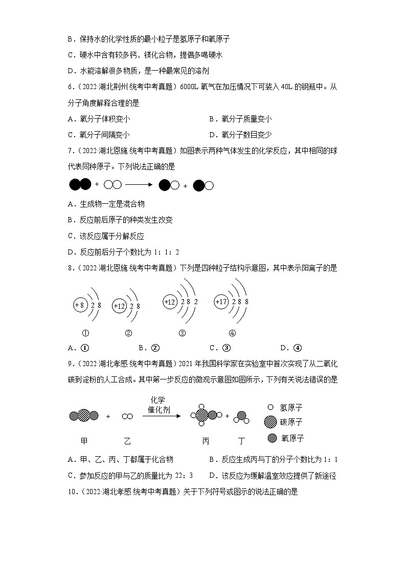 湖北省各地市2022年中考化学真题分项汇编-07构成物质的微粒（分子、原子、离子）第2页