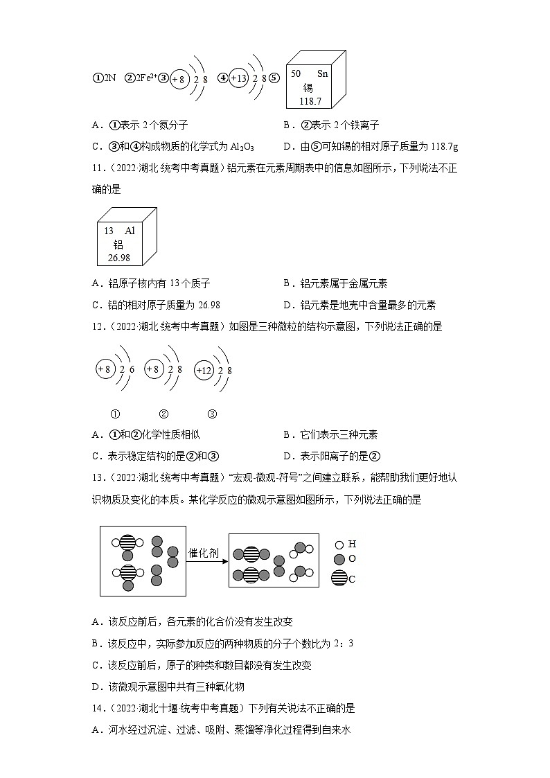 湖北省各地市2022年中考化学真题分项汇编-07构成物质的微粒（分子、原子、离子）第3页