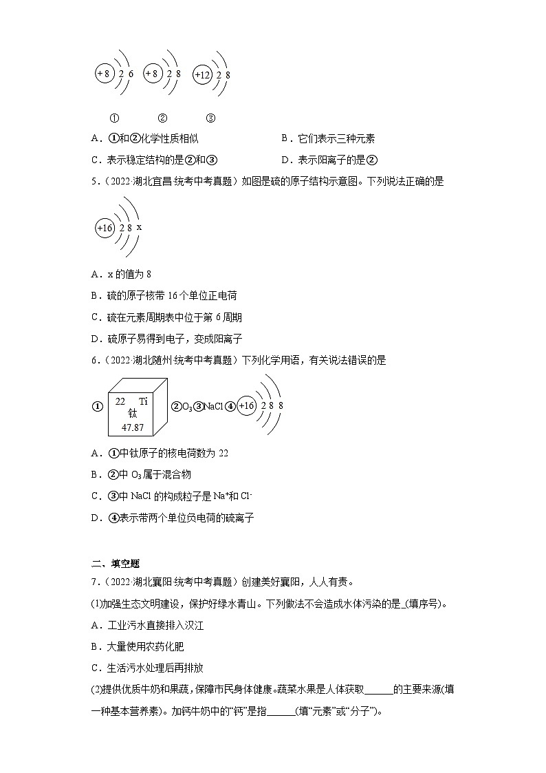 湖北省各地市2022年中考化学真题分项汇编-08化学元素第2页