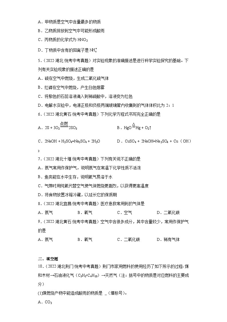 湖北省各地市2022年中考化学真题分项汇编-10空气第2页