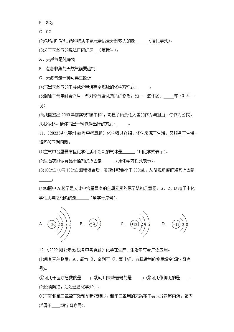 湖北省各地市2022年中考化学真题分项汇编-10空气第3页
