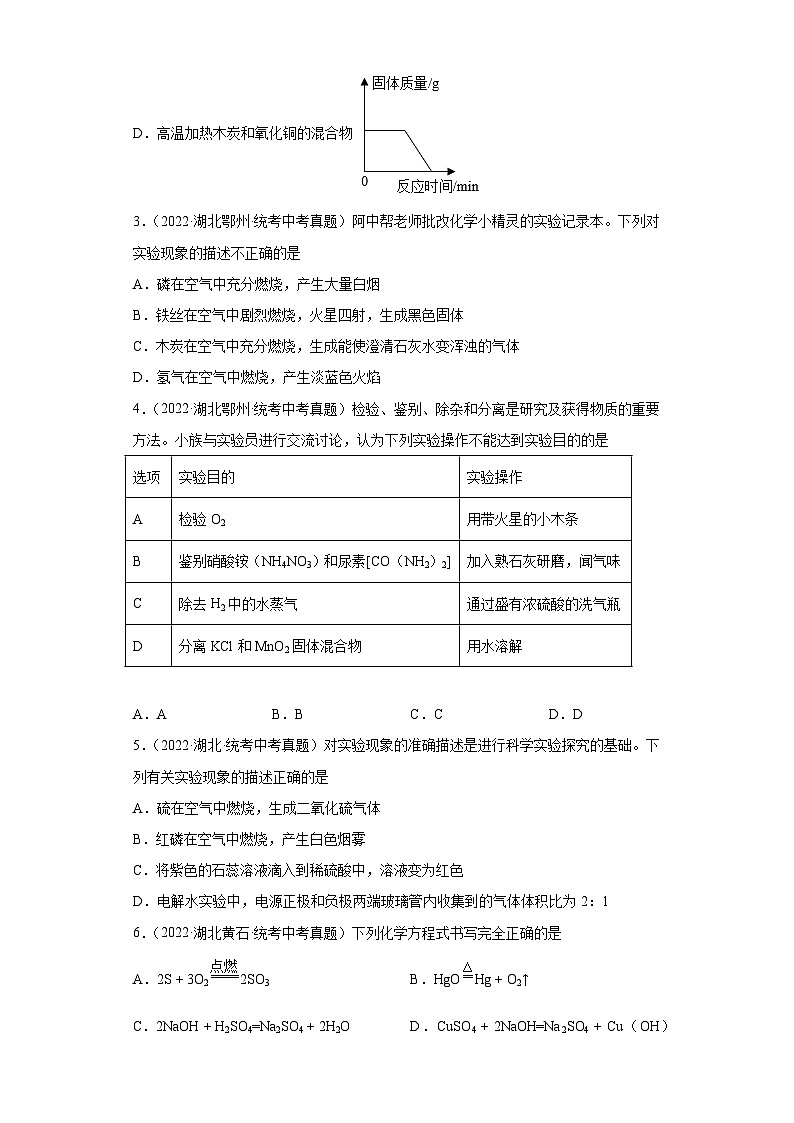 湖北省各地市2022年中考化学真题分项汇编-11氧气第2页