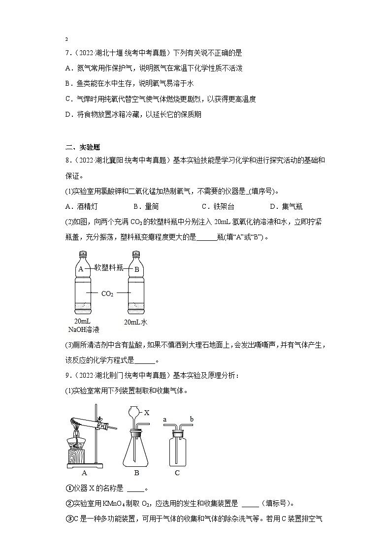 湖北省各地市2022年中考化学真题分项汇编-11氧气第3页