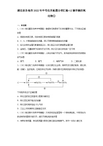 湖北省各地市2022年中考化学真题分项汇编-12碳和碳的氧化物①