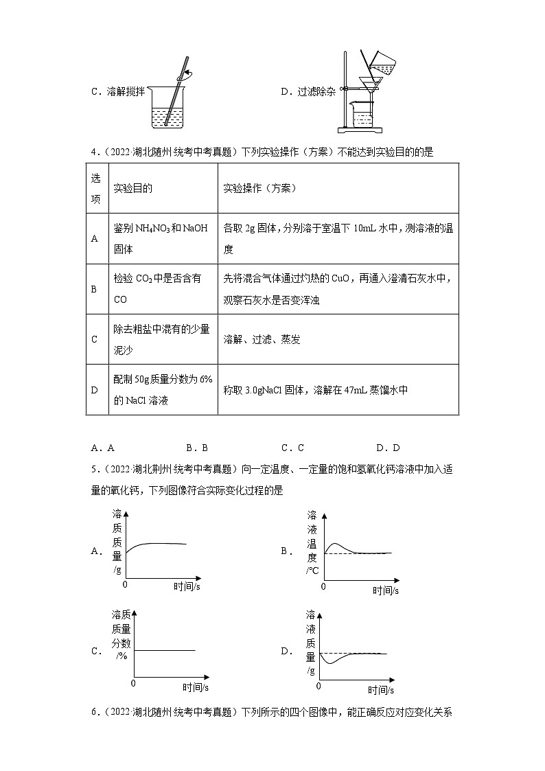 湖北省各地市2022年中考化学真题分项汇编-16溶解度、溶液的浓度及溶液的相关计算第2页