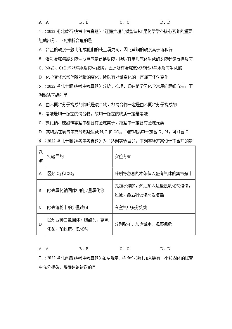 湖北省各地市2022年中考化学真题分项汇编-15溶液的形成第2页