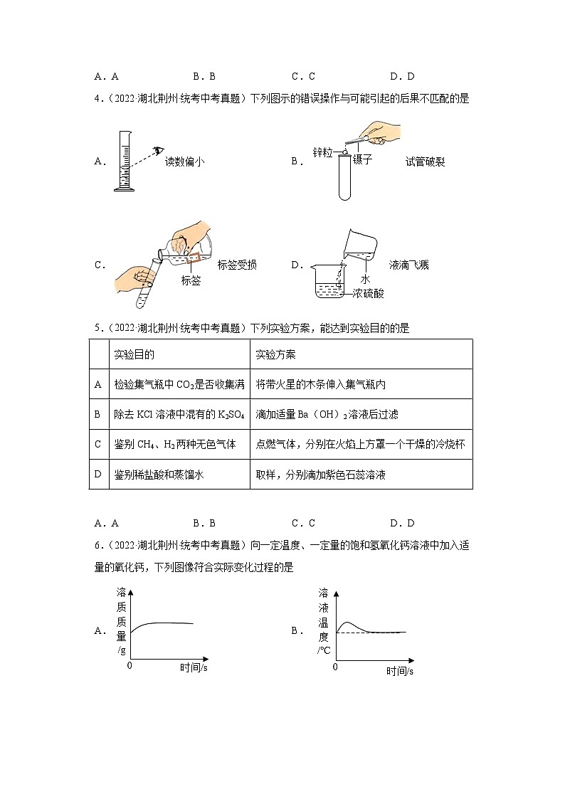湖北省各地市2022年中考化学真题分项汇编-17酸和碱①第2页