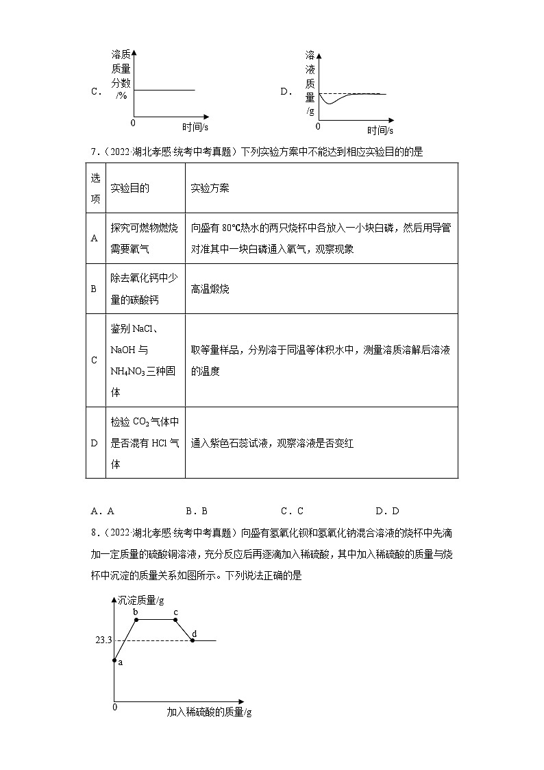 湖北省各地市2022年中考化学真题分项汇编-17酸和碱①第3页