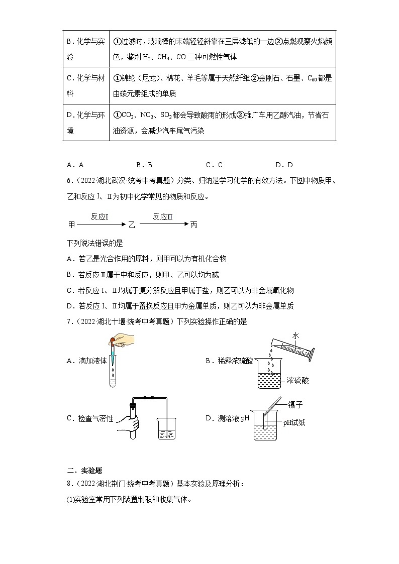 湖北省各地市2022年中考化学真题分项汇编-19中和反应02