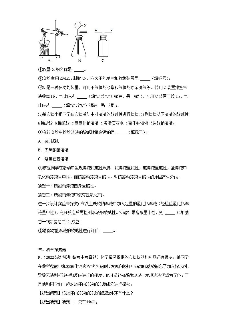 湖北省各地市2022年中考化学真题分项汇编-19中和反应03