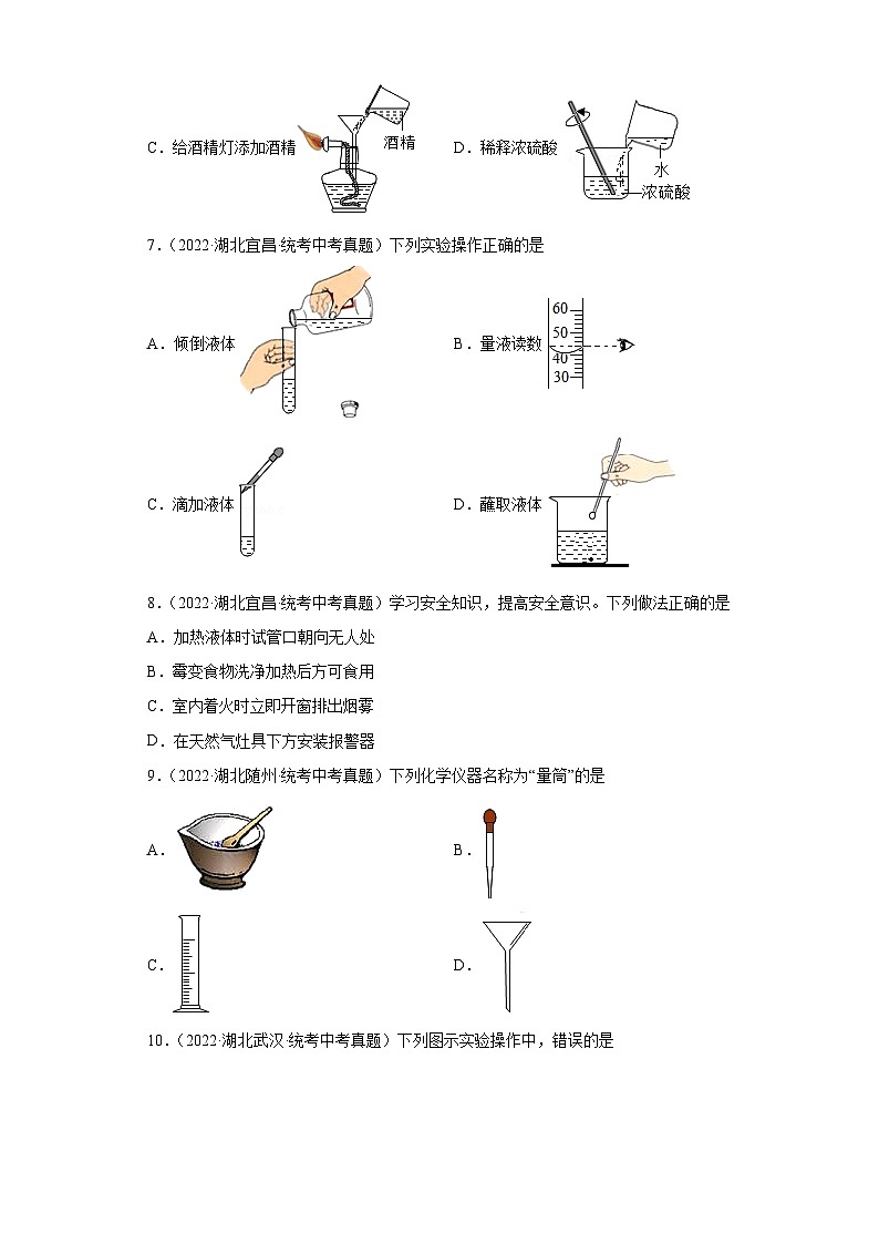 湖北省各地市2022年中考化学真题分项汇编-25化学实验（实验基础）03