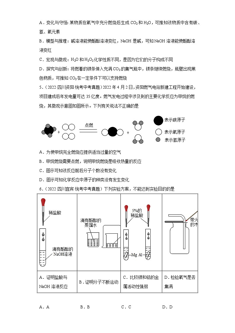 四川省各地市2022年中考化学真题分项汇编-03构成物质的微粒（分子）第2页