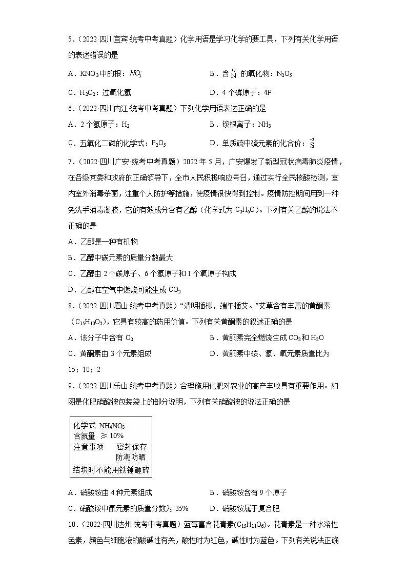 四川省各地市2022年中考化学真题分项汇编-06化学式及其简单计算第2页