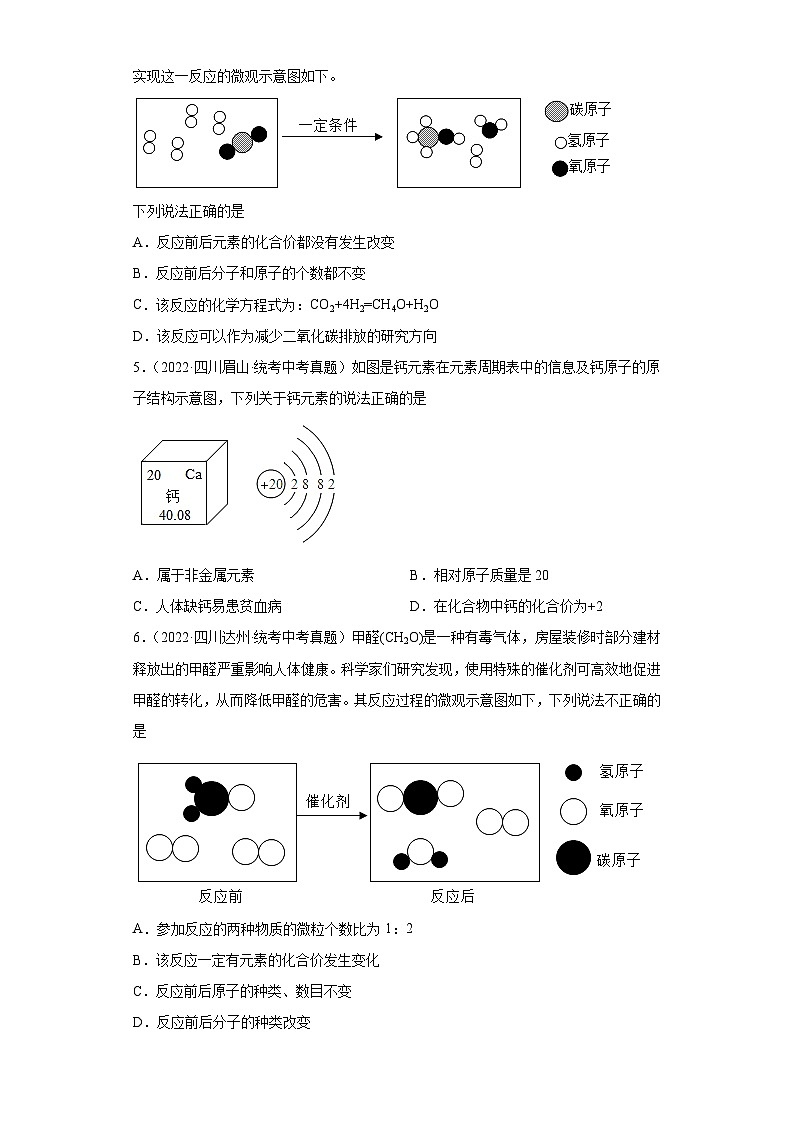 四川省各地市2022年中考化学真题分项汇编-07化合价第2页