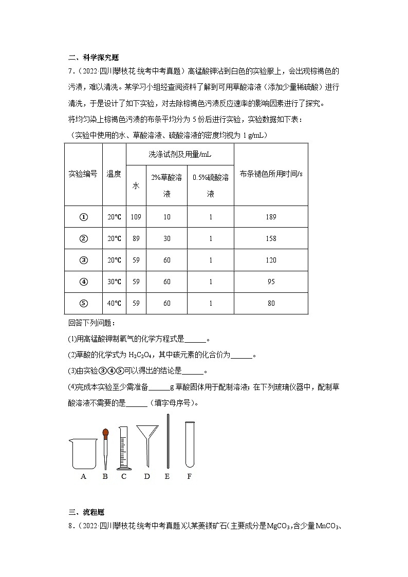 四川省各地市2022年中考化学真题分项汇编-07化合价第3页